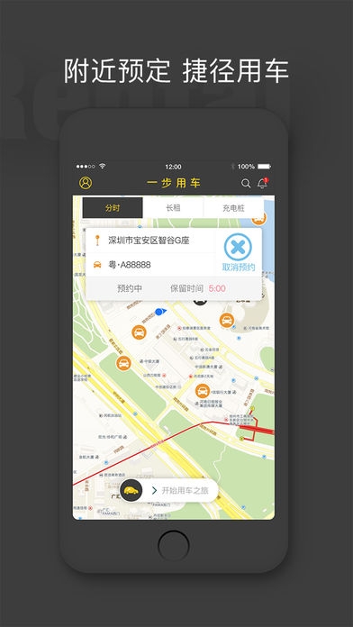 一步用车ios版截图