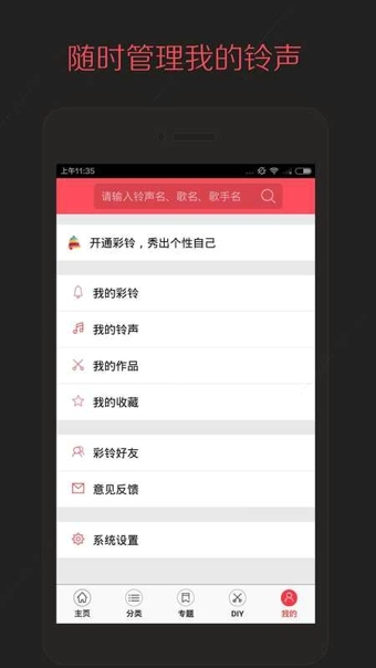 多彩铃声截图