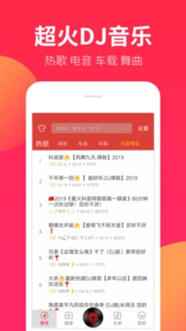 DJ嗨嗨播放器截图