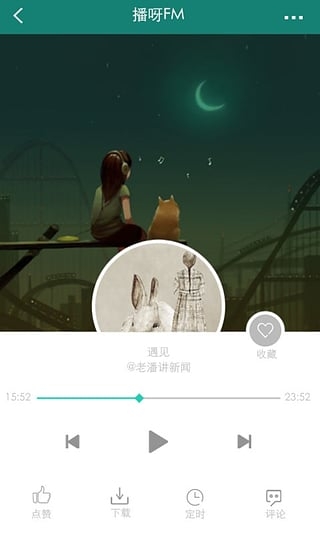 播呀FM截图