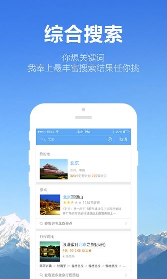 百度旅游截图