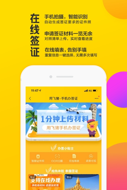 飞猪旅行截图