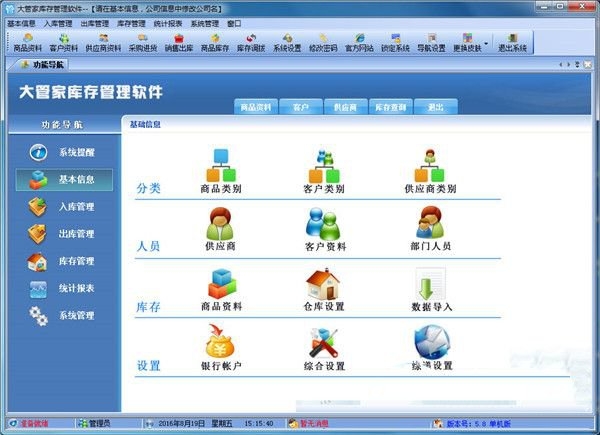 大管家库存管理软件 v6.2 正式版