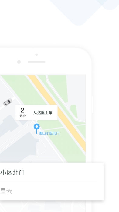 美团打车ios版截图