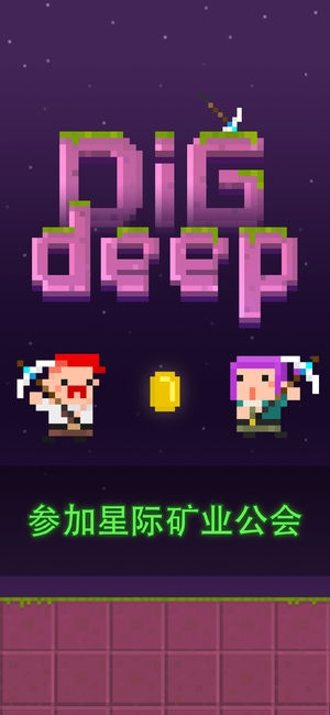 Dig Deep iOS版截图