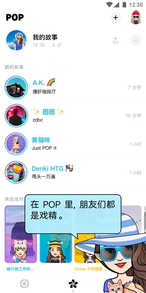 POP截图