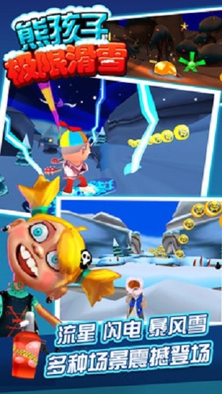 熊孩子极限滑雪截图