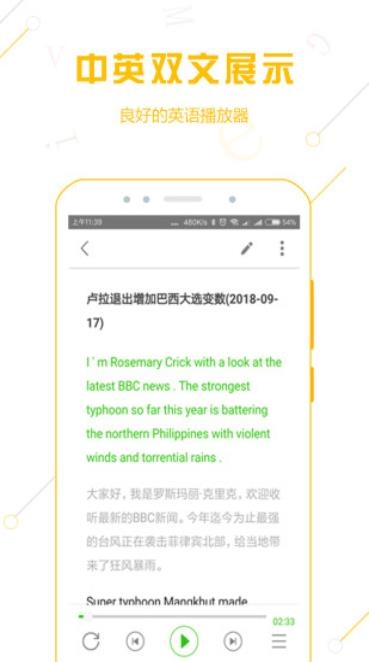 BBC英语听力大全截图