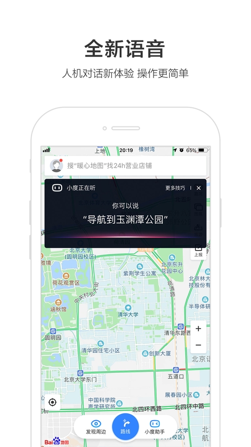 百度地图截图