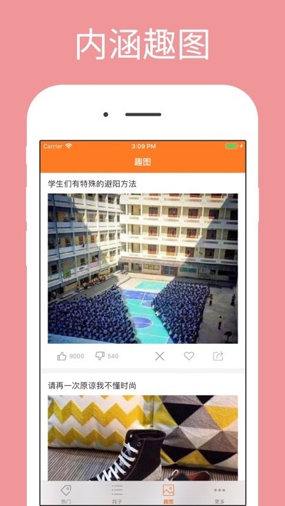 开玩笑集锦截图