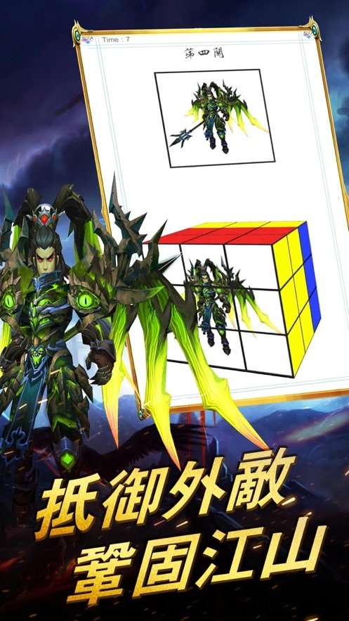 魔方三国苹果版截图
