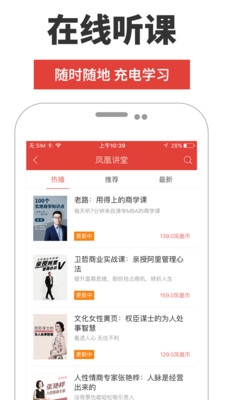 凤凰FM v6.4.12 Android版 截图