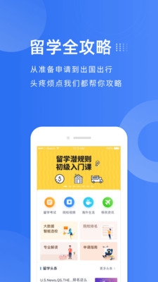 途鹰留学ios版截图