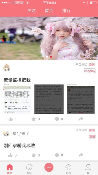 宅樱ios版截图