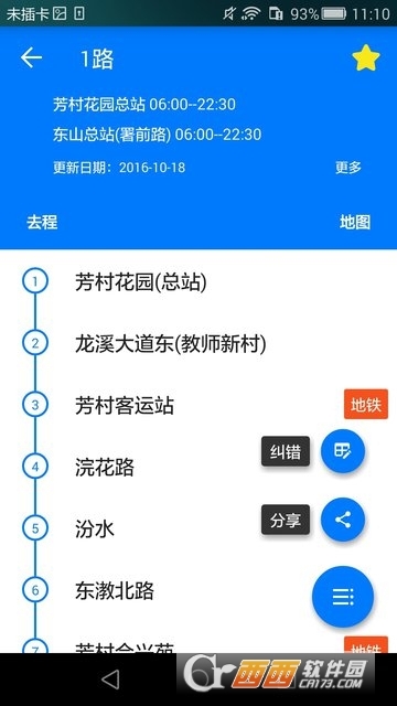 8684公交截图