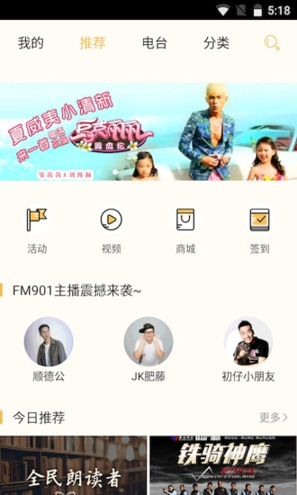 花生FM截图