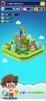 地球游戏：模范市长iOS版截图