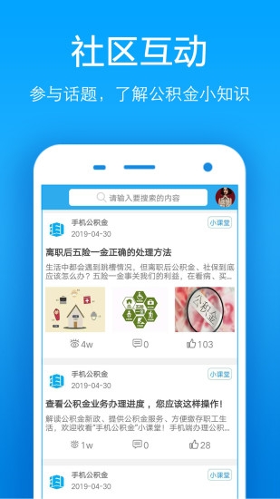 手机公积金ios版截图