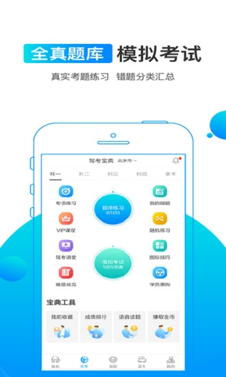 驾考宝典最新版截图