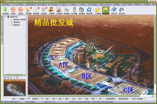 包租婆批发市场管理系统 v10.321 正式版