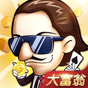 幻想大富翁ios版