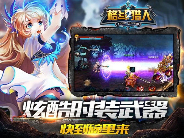 格斗猎人2截图