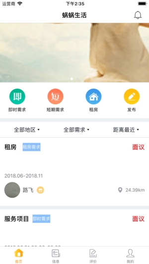 蜗蜗生活ios版截图