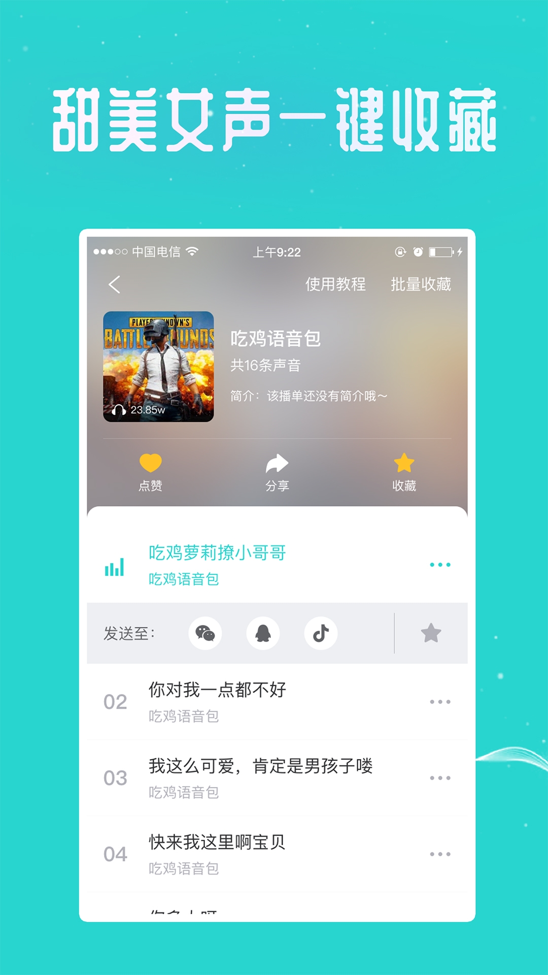 王者语音变声器截图