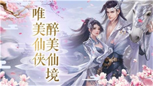 仙剑复古版截图