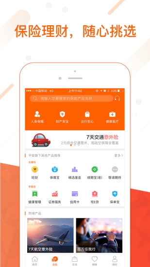 平安金管家app下载安装截图