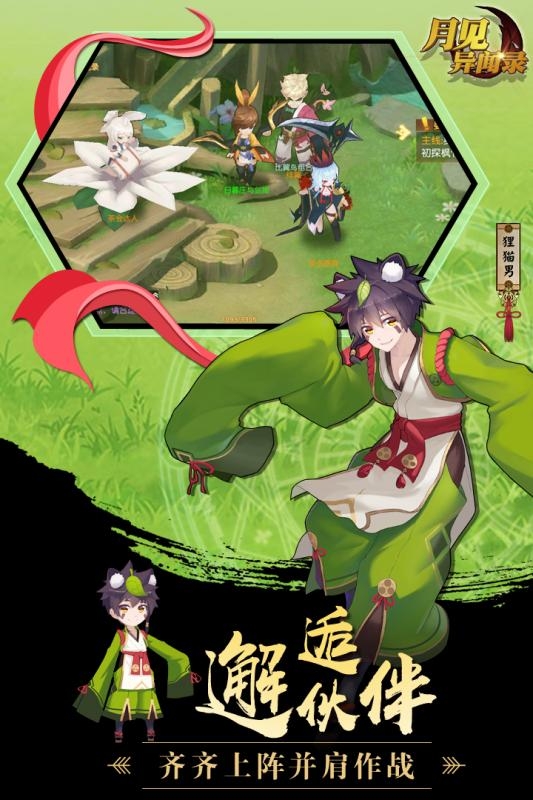 月见异闻录截图