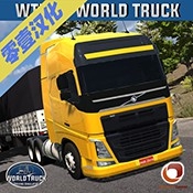 世界卡车驾驶模拟器 v1.045