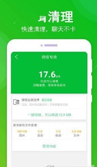 垃圾极速清理大师截图