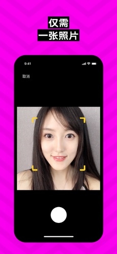 zao逢脸造戏ios截图