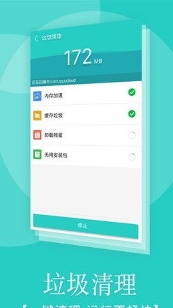 极速手机清理管家截图