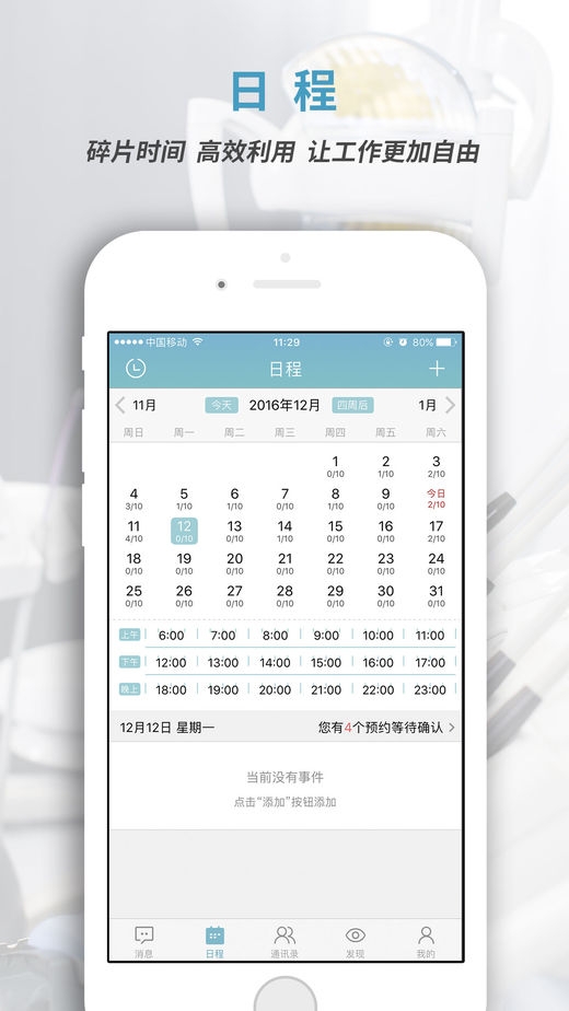 约个牙医ios版截图
