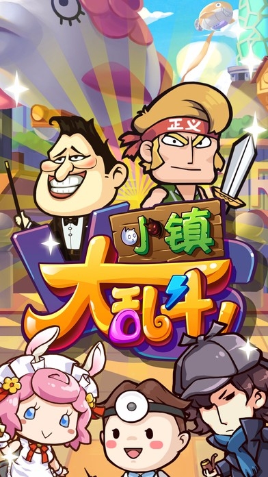小镇大乱斗截图
