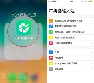 不折叠输入法截图