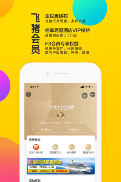 飞猪旅行截图