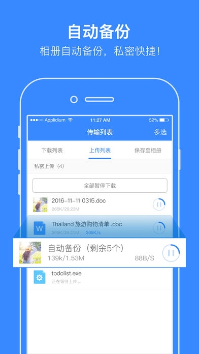 百度云ios版截图