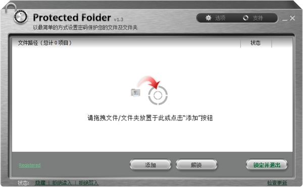 iObit vProtected Folder 4.3.0.50 绿色免费版
