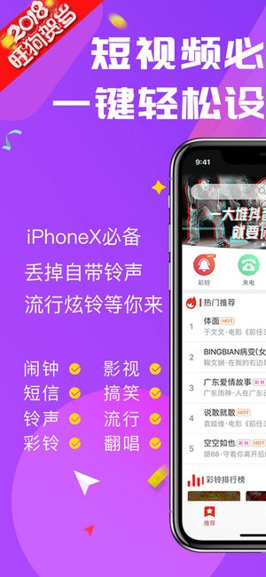 铃声抖抖ios版截图