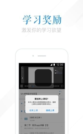 腾讯课堂客户端ios版截图