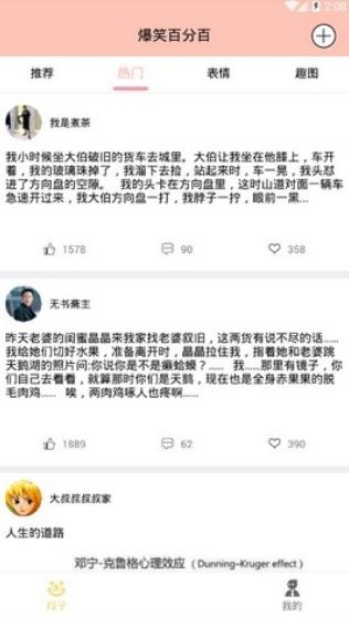 爆笑百分百截图