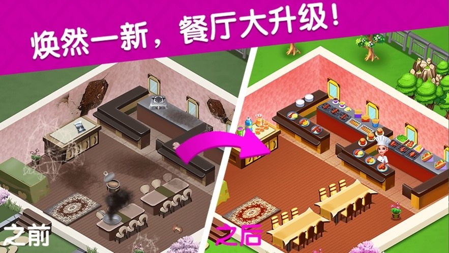 烹饪广场美食街苹果版截图
