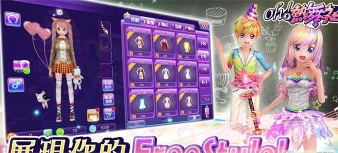 Oh热舞社截图