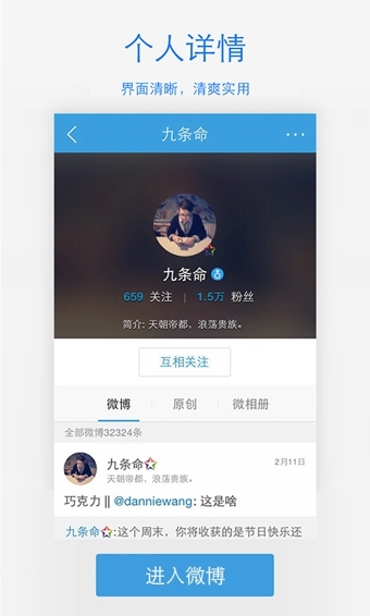 腾讯微博手机客户端ios版截图