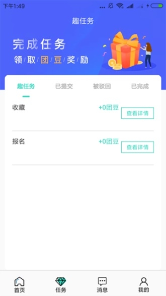 兼职团截图