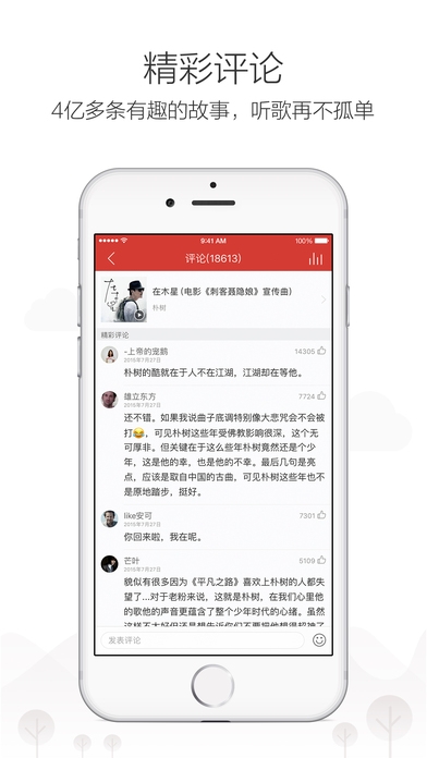 网易云音乐ios版截图