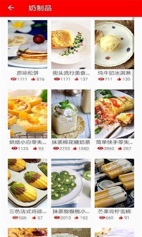 美食备忘录截图